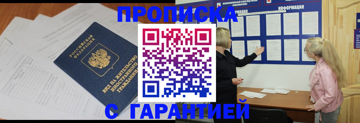 где прописаться в Партизанске