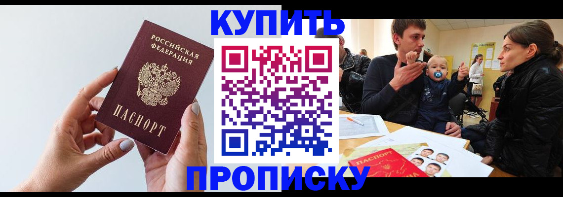 прописка 2025 в Партизанске