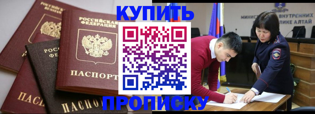 прописка законно в Партизанске
