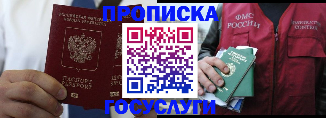 прописка законно в Партизанске
