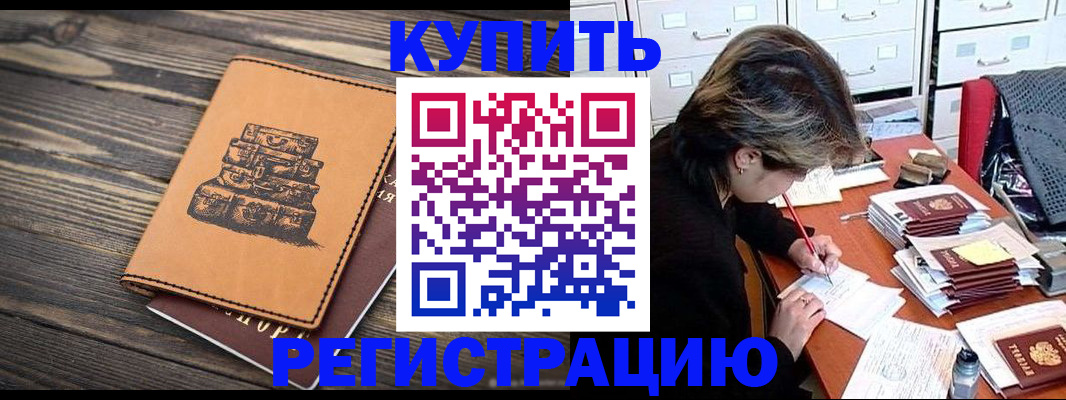 прописка законно в Партизанске