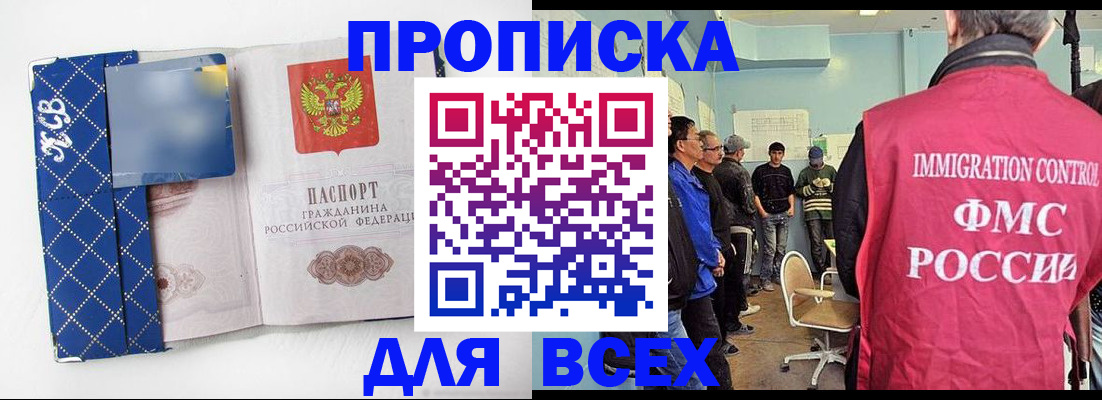 прописка в Партизанске