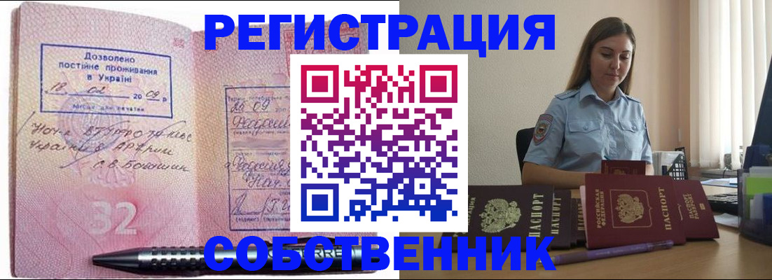 прописка для работы в Партизанске